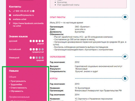 Улучшите свое резюме, приобретя необходимые навыки