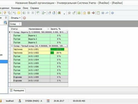 Программы управления складом - оптимизация работы