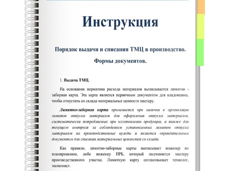 Эффективное управление запасами с помощью TMC Control для складов