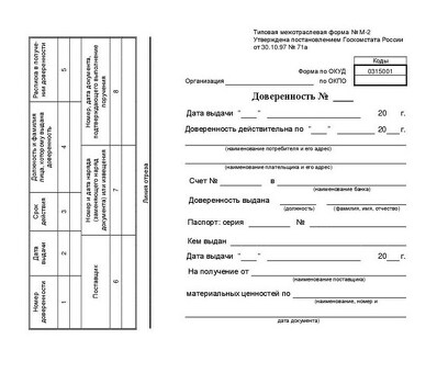 Получить доверенность формы м-2а онлайн | легко и удобно