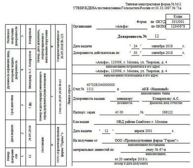 Скачать шаблон доверенности Word для m2