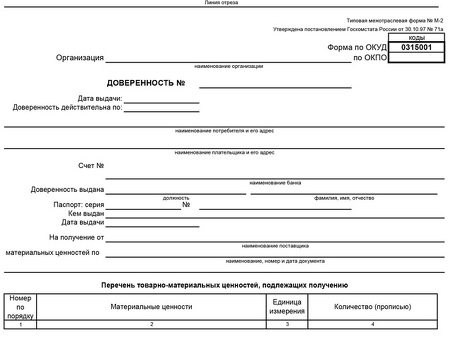 Бланк доверенности на получение товара - быстро и просто |Получите бланк сейчас!