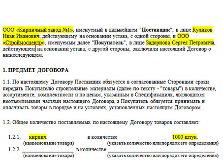 Формы договоров поставки - создание договоров, адаптированных для вашего бизнеса