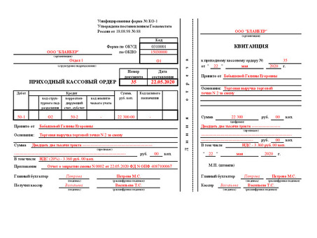 Бланк кассового ордера - простое и удобное онлайн-решение