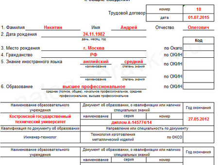 Образец заполнения формы Т-2 | Повысьте эффективность работы с помощью этого примера