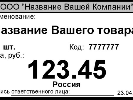 Получите высококачественные шаблоны ценников для вашего бизнеса | Выделитесь с помощью индивидуального дизайна