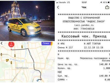 Квитанции Яндекс Такси для бухгалтерских служб - упростите ведение бухгалтерского учета