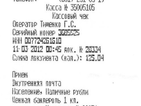 Купить почтовые квитанции России - доступный и удобный сервис