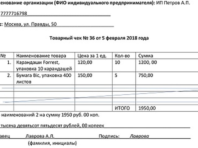 Товарный чек образец ип образец заполнения