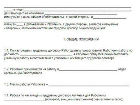 Скачать шаблон трудового договора |Создать индивидуальный трудовой договор