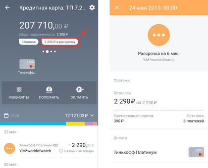 Как оплачивать покупки в рассрочку с Тинькофф