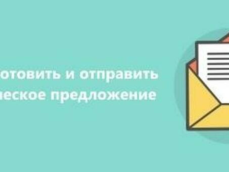 Как написать проектное предложение о сотрудничестве, принципы сотрудничества.