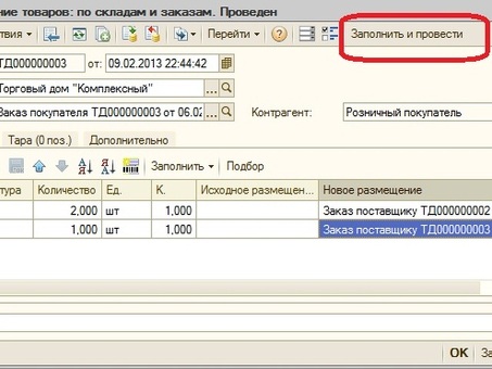 1С:Как оформить отгрузку товаров без перехода права собственности в ЦА и 1С:ERP: Ответы экспертов 1С, Как реализовать товары.