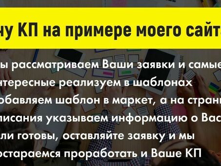 Как правильно написать коммерческое предложение, как составить кп.