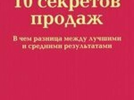 Книга Управление отделом продаж. Инструменты для эффективных менеджеров.Лукич Радмило. скачать бесплатно, Радмило Лукич Скачать Управление отделом продаж.