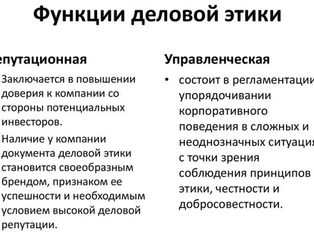 Лекция 3. Взаимосвязь этики и этикета; взаимосвязь делового этикета и этики деловых отношений.