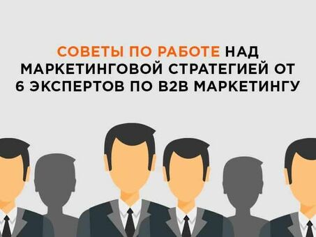 Маркетинговые стратегии для B2B и SaaS-компаний: пошаговое руководство по разработке, создание примера стратегии развития отдела продаж.