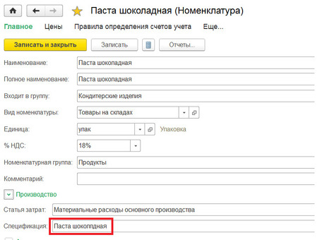 Индивидуальная калькуляция в 1С - когда и как применять, отчет по калькуляции.