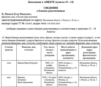 Образцы анкет государственных служащих 2022 Образец анкеты.