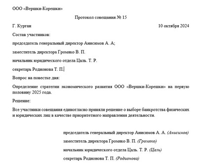 Образец протокола и формат протокола 2023 |NAP based, Протокол собрания.