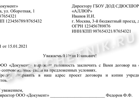 Образец формального профессионального письма в организацию в 2022 году, как правильно написать профессиональное письмо о сотрудничестве.