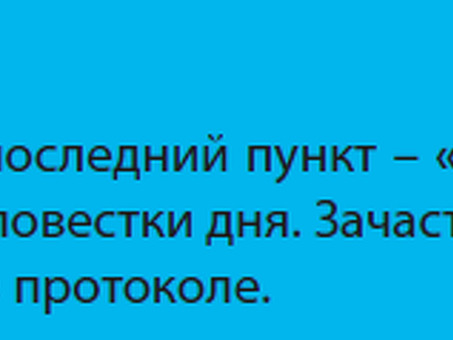 Образец протокола совещания, совещания, 2022 совещания, протокол совещания по переговорам.