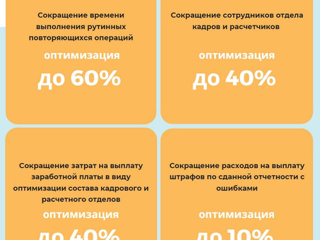 Оптимизация заработной платы: управление затратами на оплату труда: восемь эффективных способов.