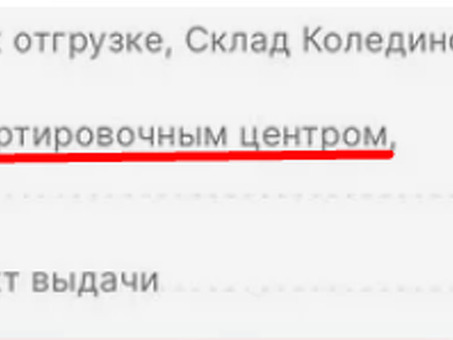 Мой заказ отправляется от поставщика Wildberrys, что это значит? Мы дольше ждем, пока заказы будут отправлены от наших поставщиков.