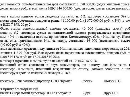 Отчет комиссионеру по продажам Образец отчета о продажах за 2023 год Образец отчета о продажах.