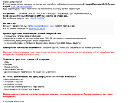 Секция по работе с партнерами, Секция по работе с партнерами.