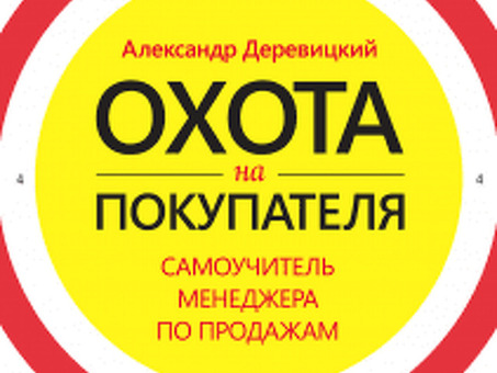 Персонализация продаж. Как найти путь к сердцу каждого клиента (Александр Деревицкий) - купить книгу с традицией в интернет-магазине "Читай-город" ISBN: 978-5-00057-007-4, Деревицкий Персонализация продаж.