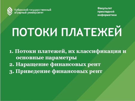 Поток платежей - определение терминов, поток платежей.