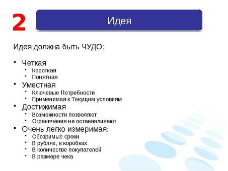 Презентация - Убедительная форма продаж (УФП), Убедительная форма продаж.