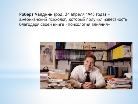 Презентация на тему Психология влияния и ее особенности, Презентации по психологии влияния