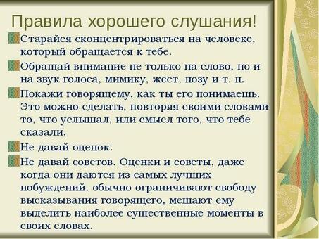 Презентация на тему Техники активного слушания в психологии Презентация на тему Техники активного слушания.