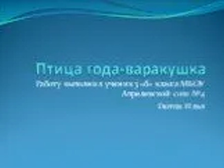 Проекты для окружающего мира - скачать презентации, проекты ОКР