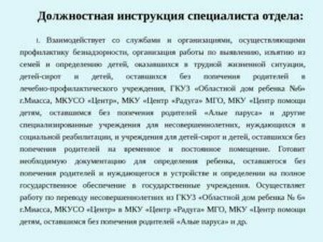 Профессиональные стандарты для специалистов по работе с клиентами |RosKvartal® Обучение сотрудников, Обязанности менеджера по работе с клиентами.