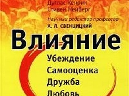 Психология влияния. Убеждение, влияние и защита (Роберт Чалдини) - Bookz, Скачать Убеждение, влияние и защита в FB2, EPUB, PDF