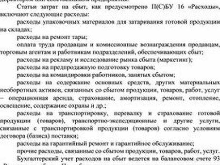 Раздел 1. Затраты на продажу электроэнергии (мощности) \ КонсультантПлюс, Затраты на продажу.