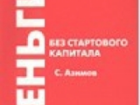 Сергей Азимов. Скачивайте и читайте новые и популярные книги автора Сергей Азимов.