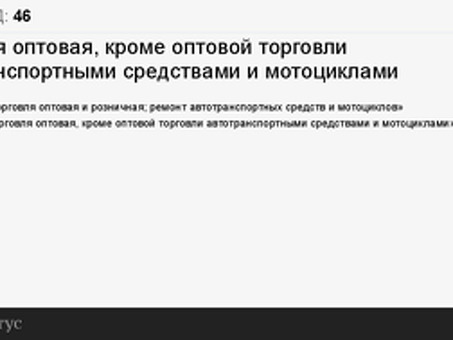 Скажите, пожалуйста, по ОКВЭД 46. 90 я могу торговать хумусом, Симферополь | Из вопроса № 1788319505. 05. 2023 | Оптовая торговля не специализируется на том, чем я могу торговать.