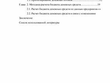 Скачать: Анализ движения денежных средств. Поурочные разработки (т).2014-04-11, Анализ движения денежных средств.