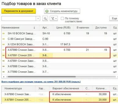 Предоставление складских требований в 1С, формирование заказов на основе требований УТ 11, формирование заказов на поставку товаров.