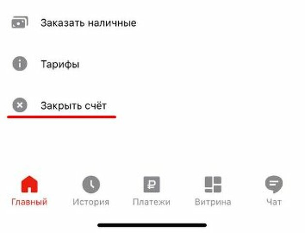 Как закрыть счет в альфа банке