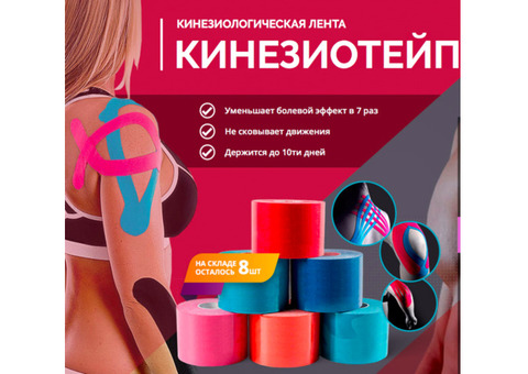 Кинезиологическая Лента Кинезиотейп pro