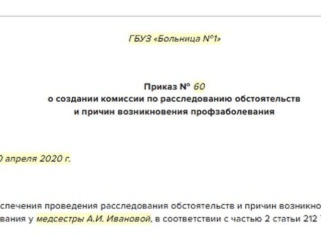 Образец приказ о создании врачебной комиссии образец