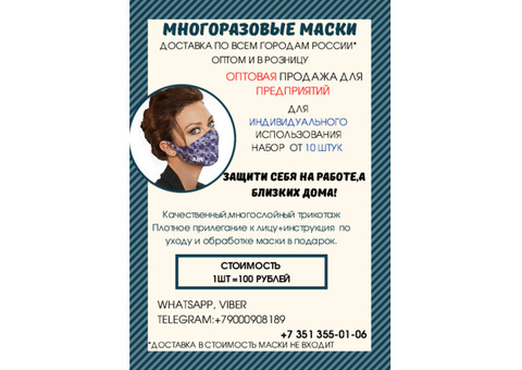 Многоразовые маски оптом в розницу