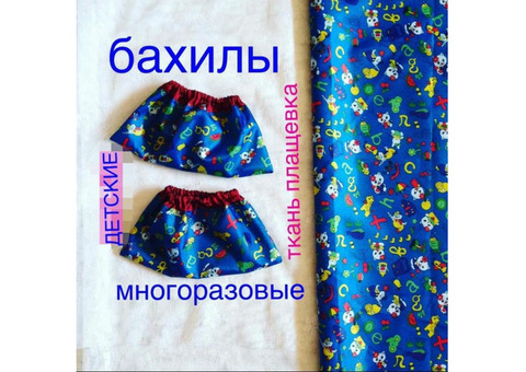 Многоразовые бахилы ( взрослые и детские)