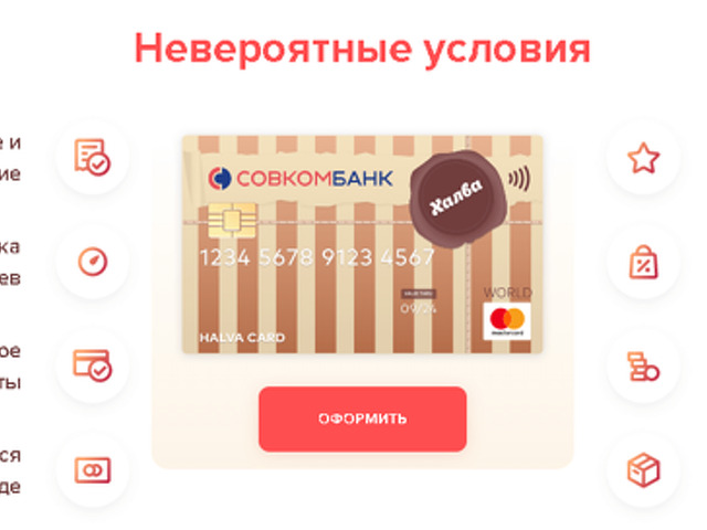 Телефонный номер совкомбанк