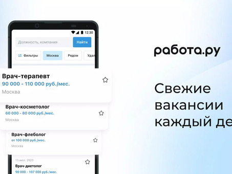 Скачайте бесплатно Job.ru - получите доступ к тысячам вакансий!